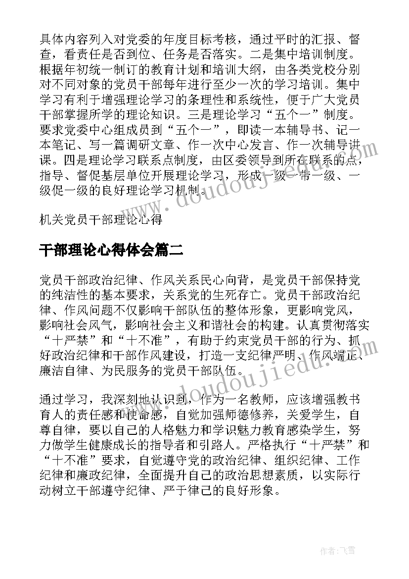 最新干部理论心得体会(大全8篇)