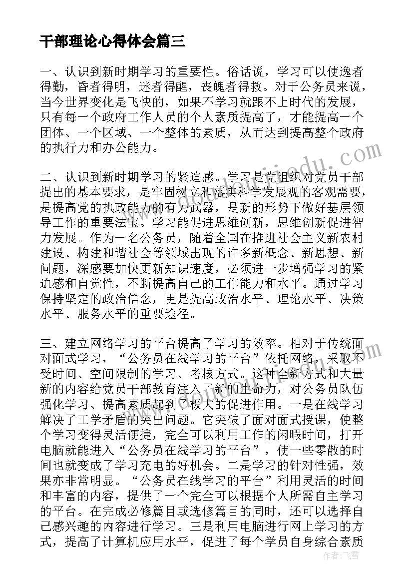 最新干部理论心得体会(大全8篇)