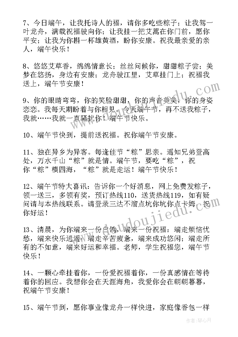 最新五月祝福语 五月一qq祝福语(优秀12篇)