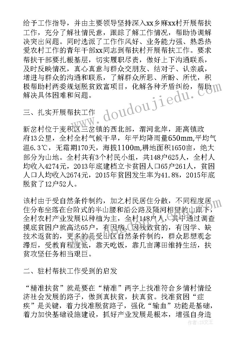 2023年驻村扶贫干部个人工作总结(实用5篇)