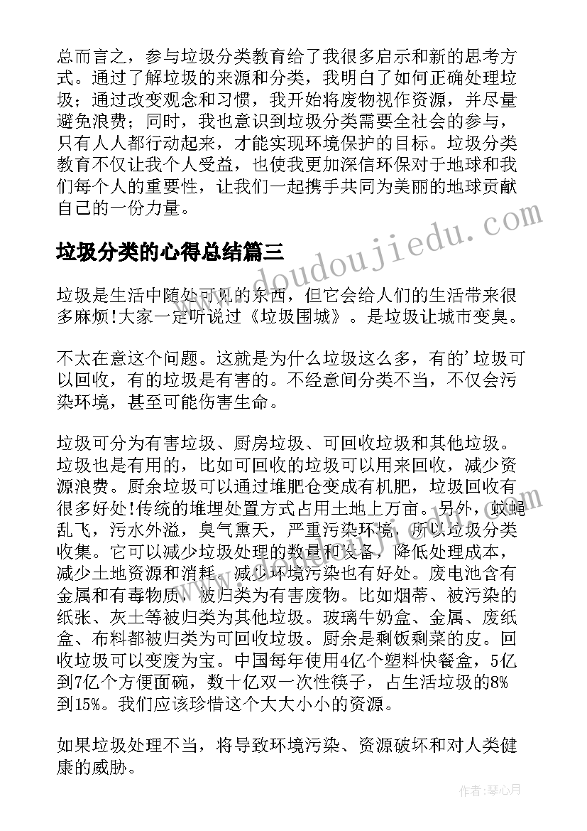 最新垃圾分类的心得总结(汇总14篇)