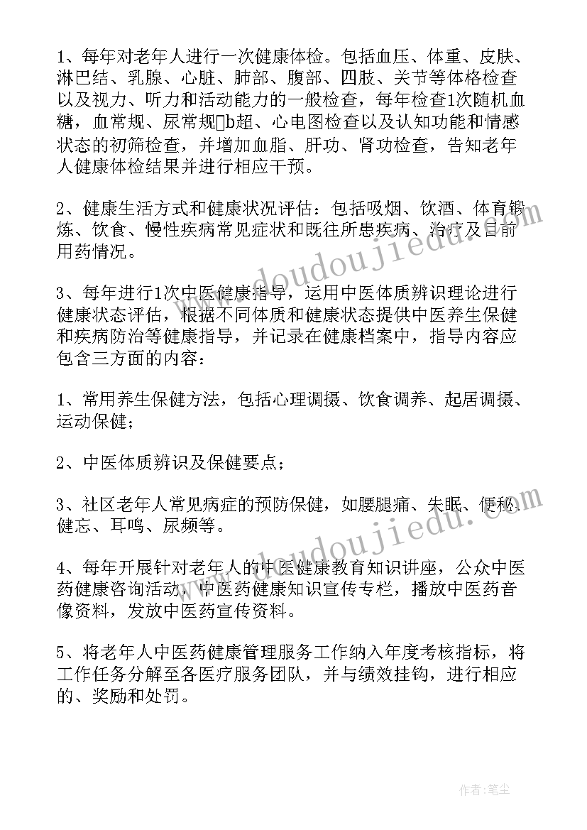 最新智慧健康养老服务方案设计(优质8篇)