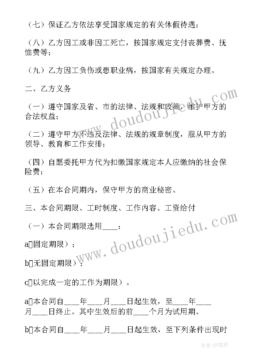 最新劳动合同书免费下载 标准版员工劳动合同书电子版免费(通用8篇)