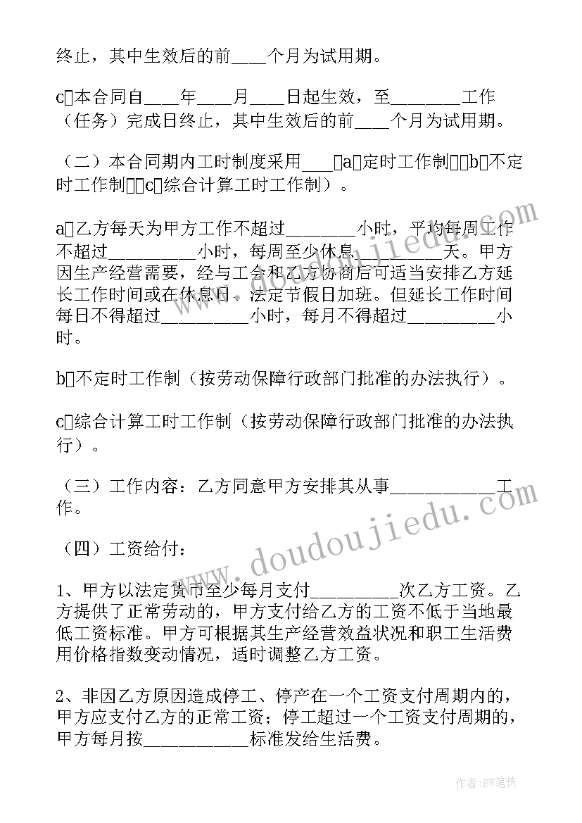 最新劳动合同书免费下载 标准版员工劳动合同书电子版免费(通用8篇)