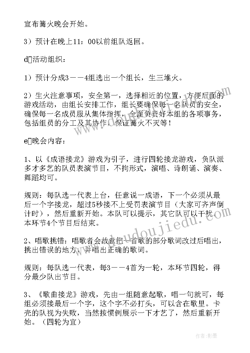 文艺晚会策划活动(实用7篇)