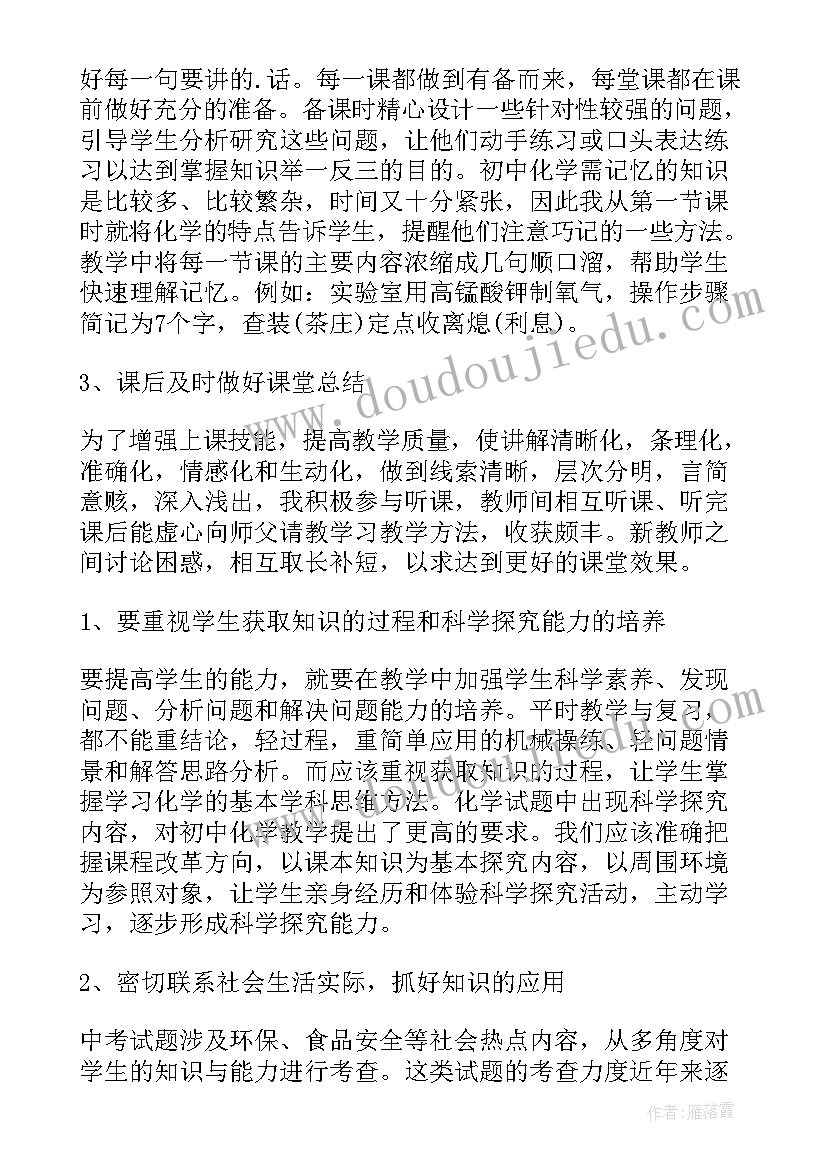 2023年初中化学教师总结(模板8篇)