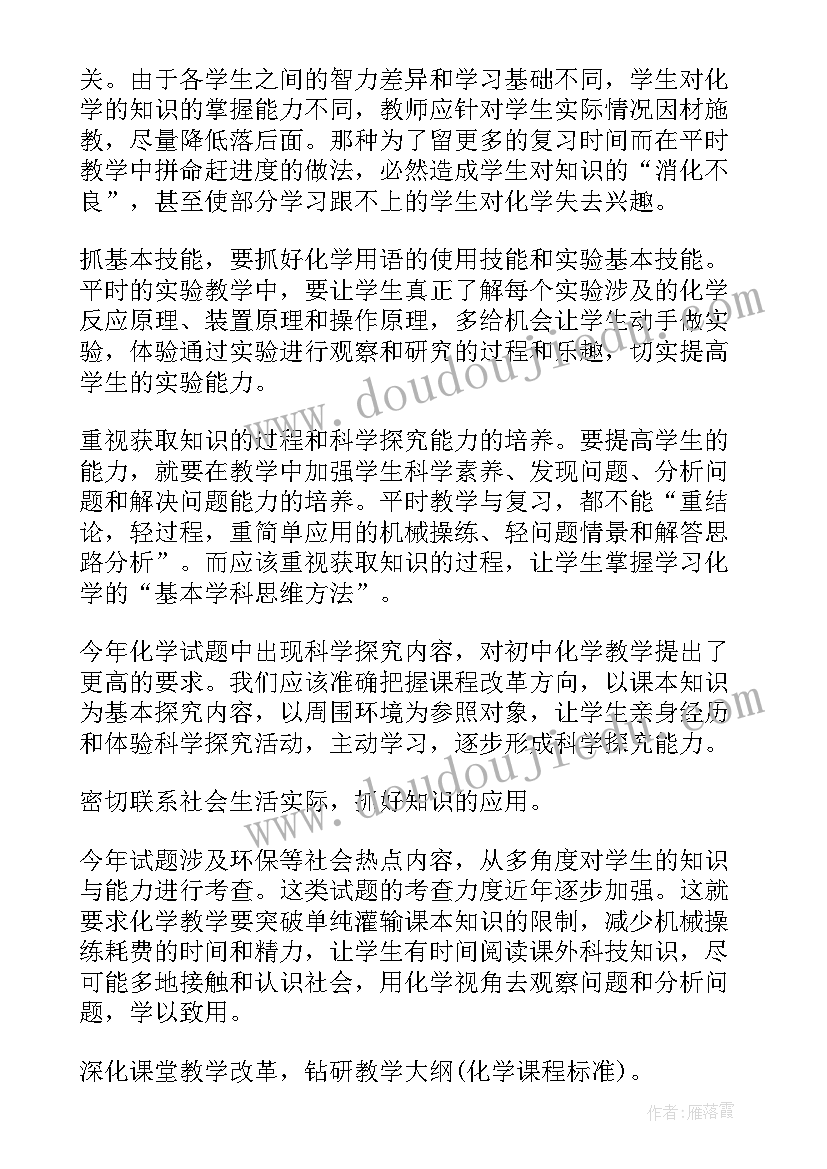 2023年初中化学教师总结(模板8篇)