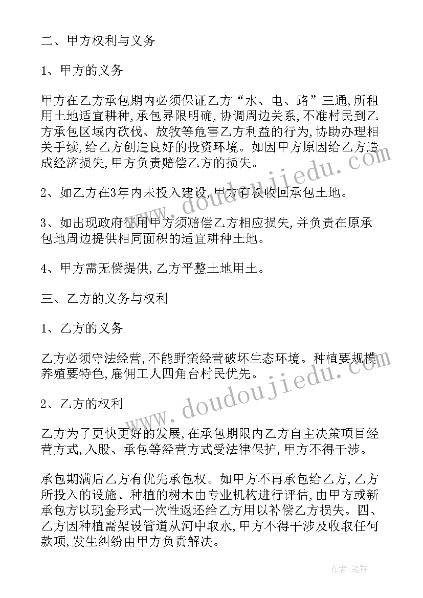 2023年土地承包合同电子版(实用8篇)