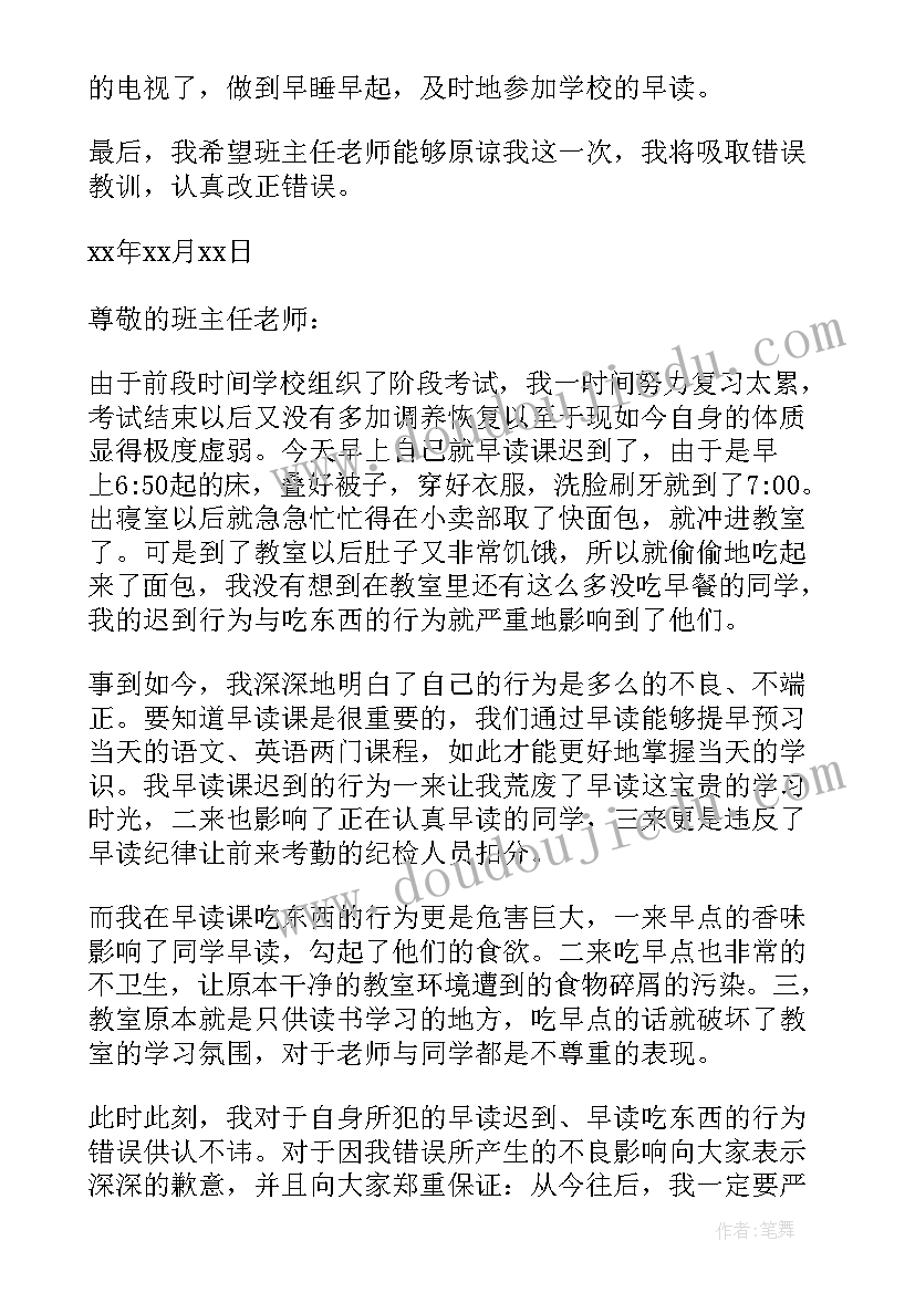 最新上课回答问题 上课迟到检讨书精彩文章(优质8篇)