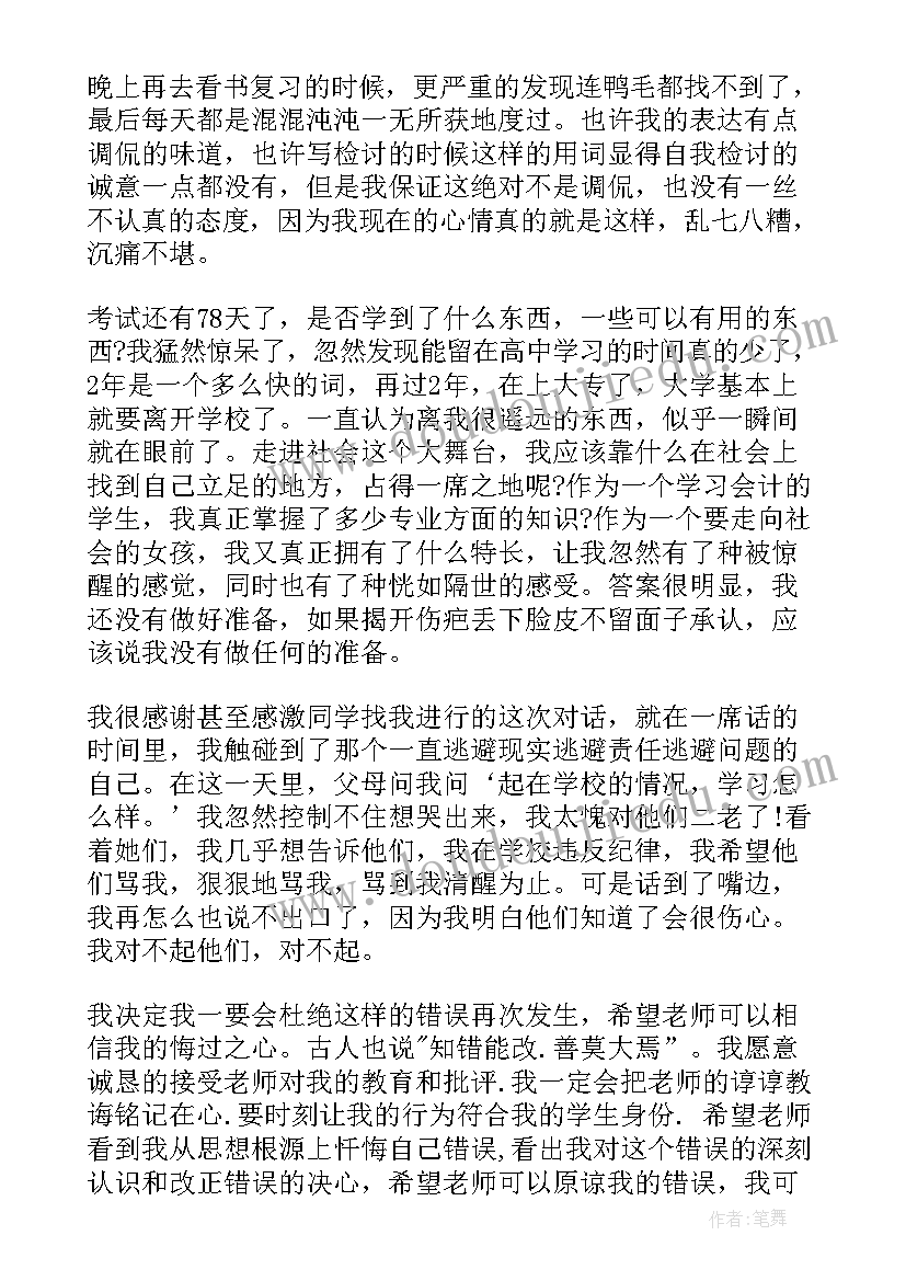 最新上课回答问题 上课迟到检讨书精彩文章(优质8篇)