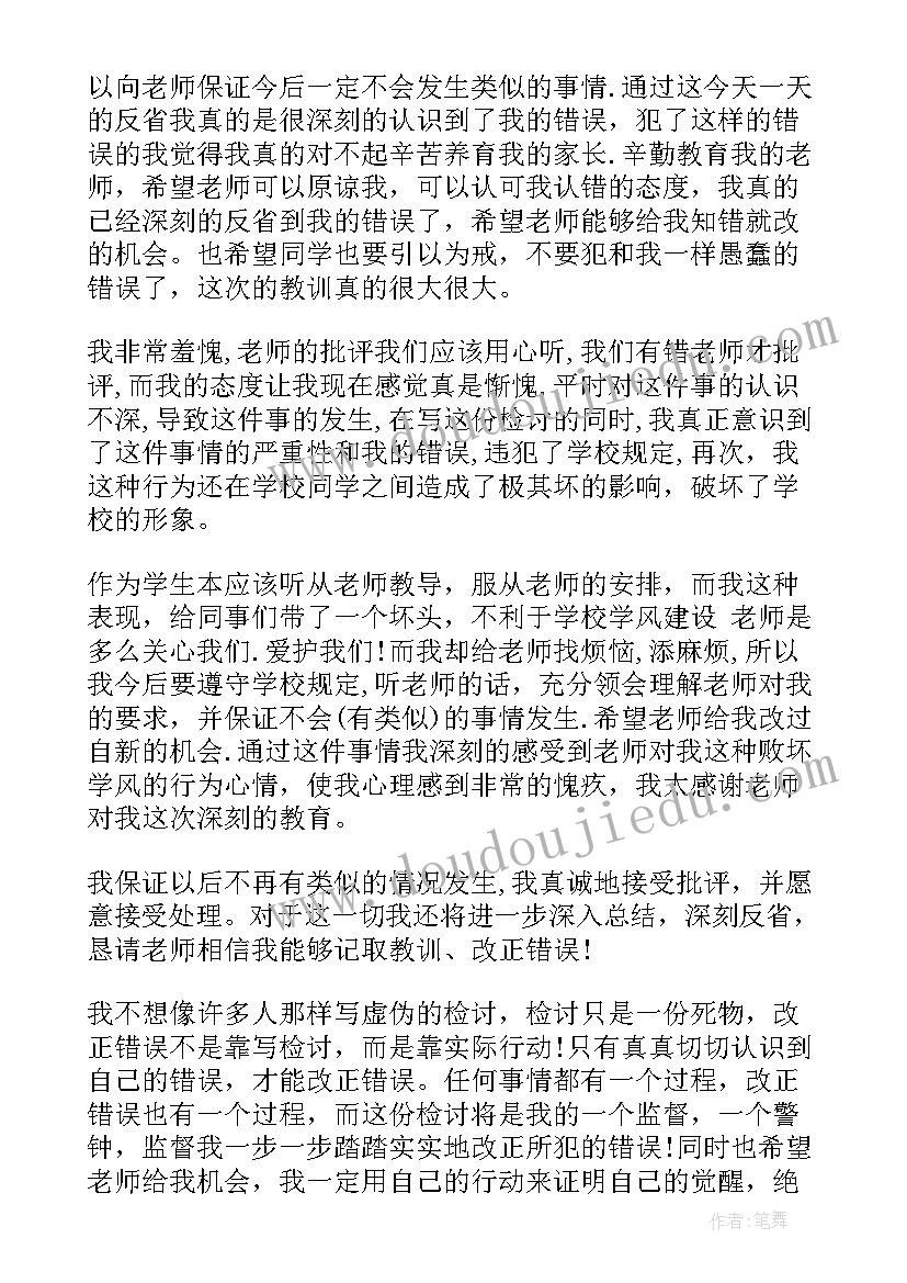 最新上课回答问题 上课迟到检讨书精彩文章(优质8篇)