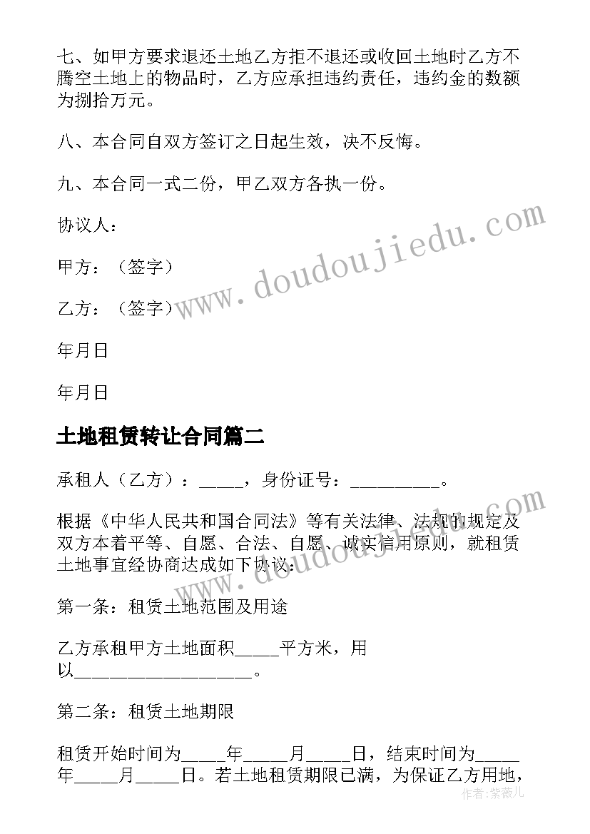 2023年土地租赁转让合同(实用8篇)