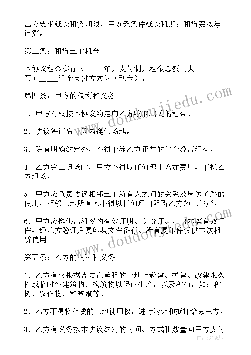 2023年土地租赁转让合同(实用8篇)