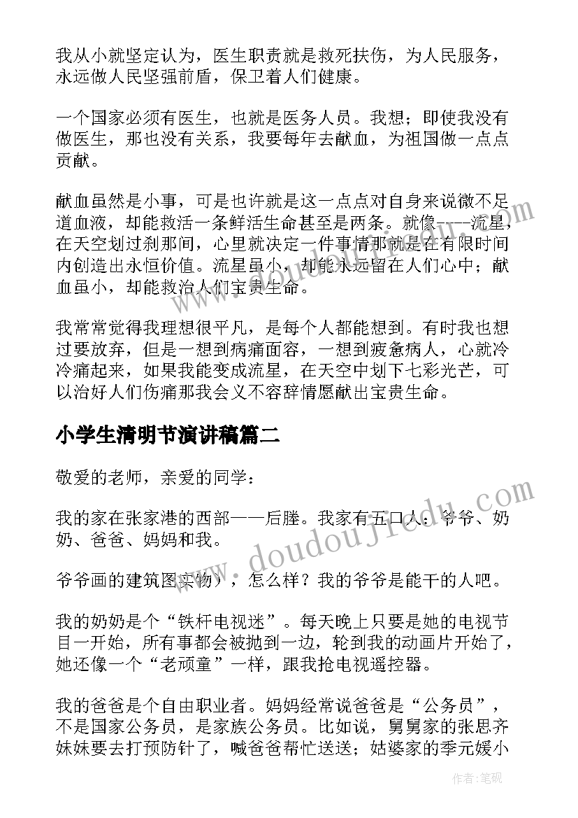 小学生清明节演讲稿(模板13篇)