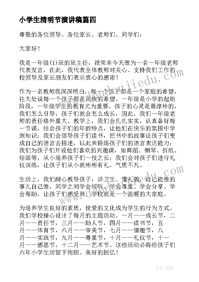 小学生清明节演讲稿(模板13篇)