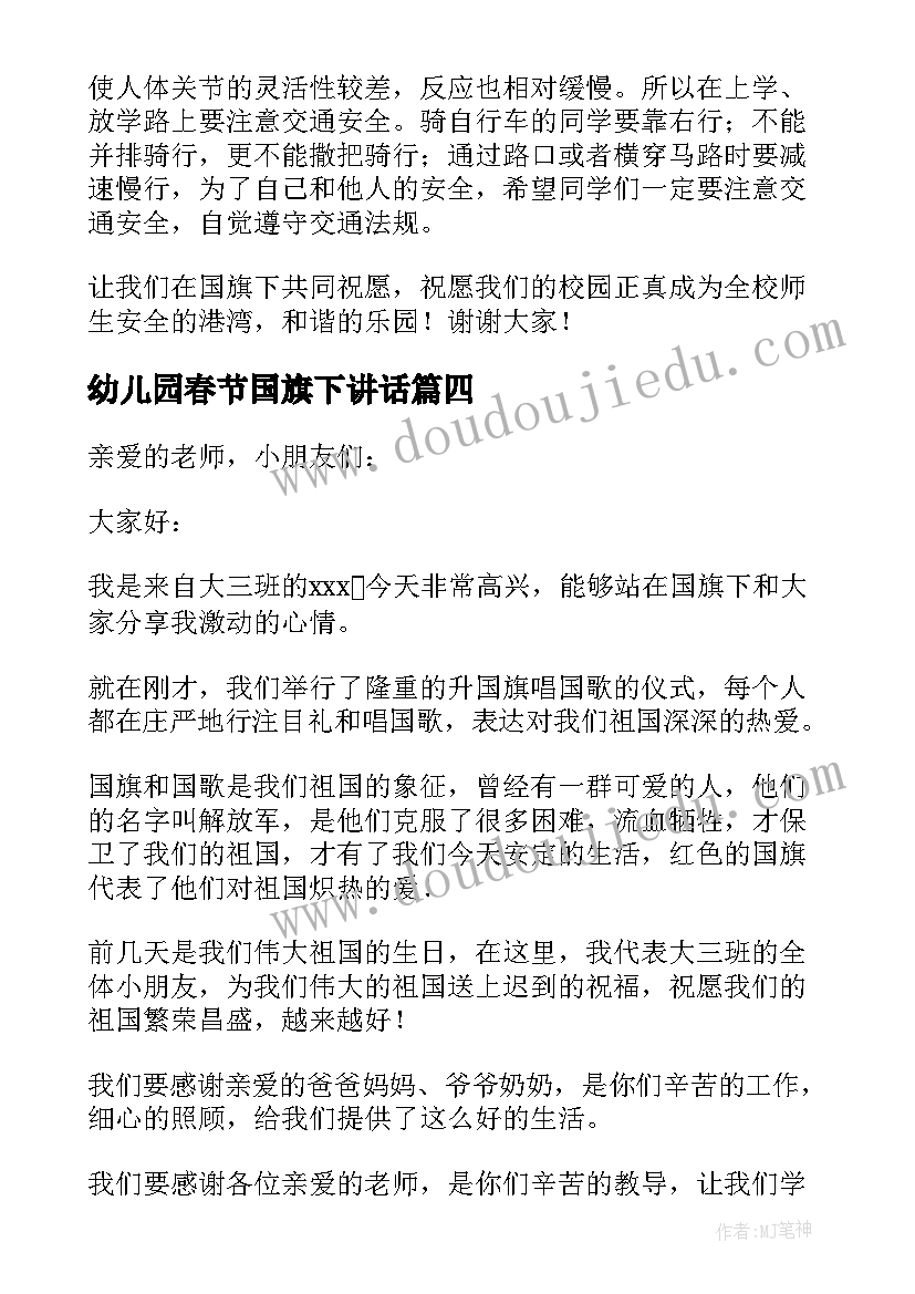 2023年幼儿园春节国旗下讲话(实用8篇)