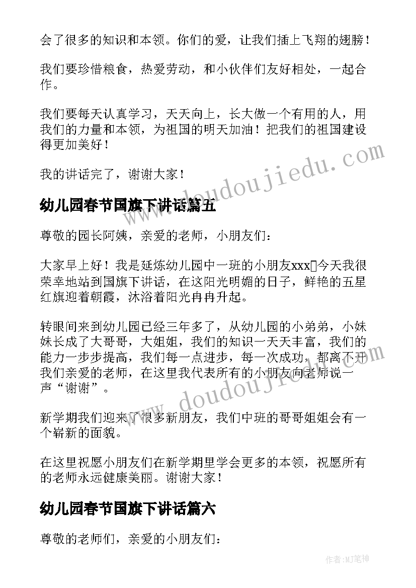 2023年幼儿园春节国旗下讲话(实用8篇)