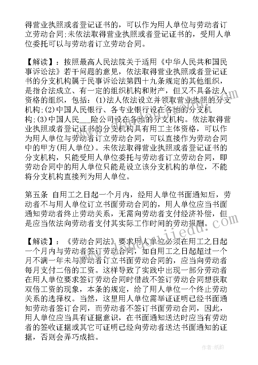 2023年劳动合同法解读(模板9篇)