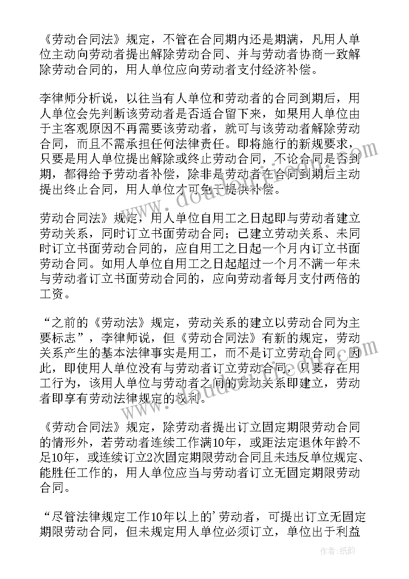 2023年劳动合同法解读(模板9篇)