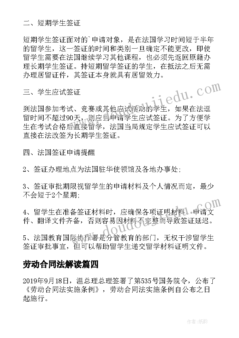 2023年劳动合同法解读(模板9篇)