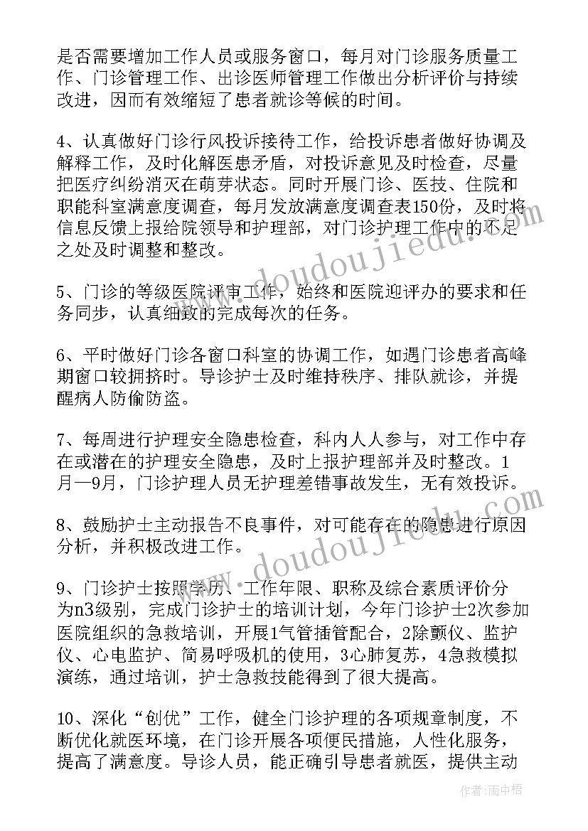 最新门诊护士的总结 医院门诊护士实习经验总结(精选8篇)