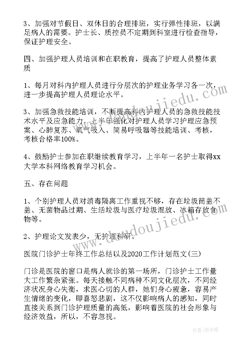 最新门诊护士的总结 医院门诊护士实习经验总结(精选8篇)