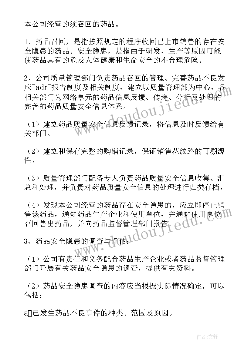 2023年医院采购管理实施方案 医院药品采购管理制度(优秀8篇)