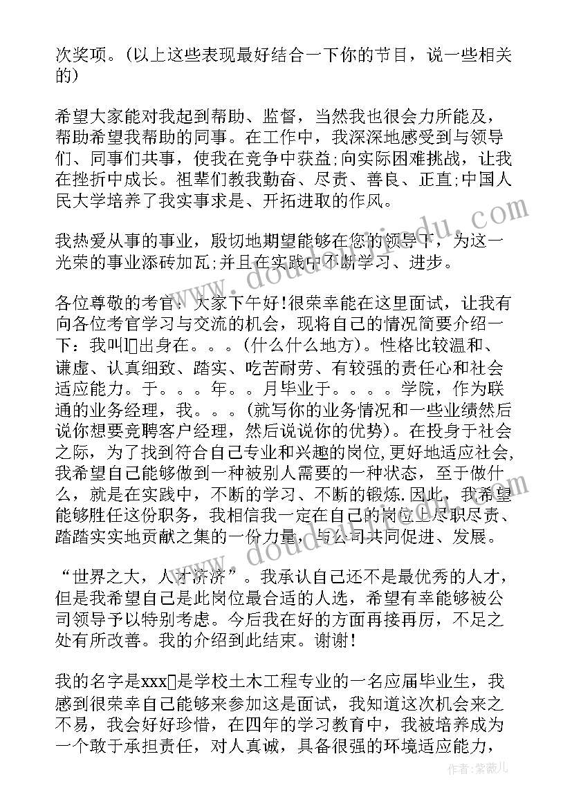 跳槽面试自我介绍简单大方(优秀8篇)