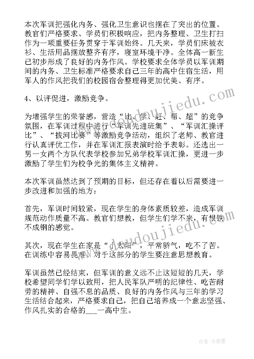 2023年高一新生军训心得(大全10篇)