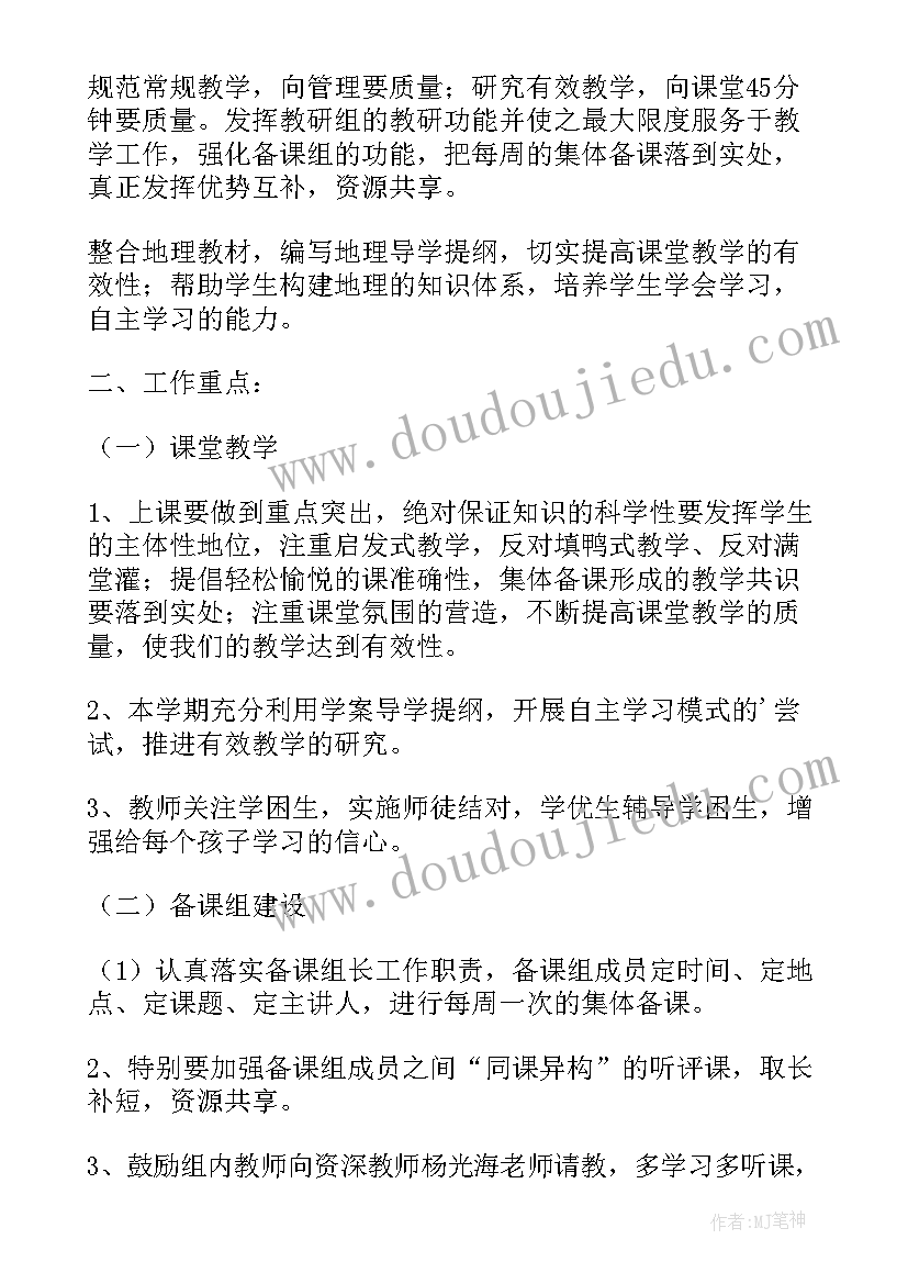 最新第一学期八年级地理教学工作计划(通用14篇)