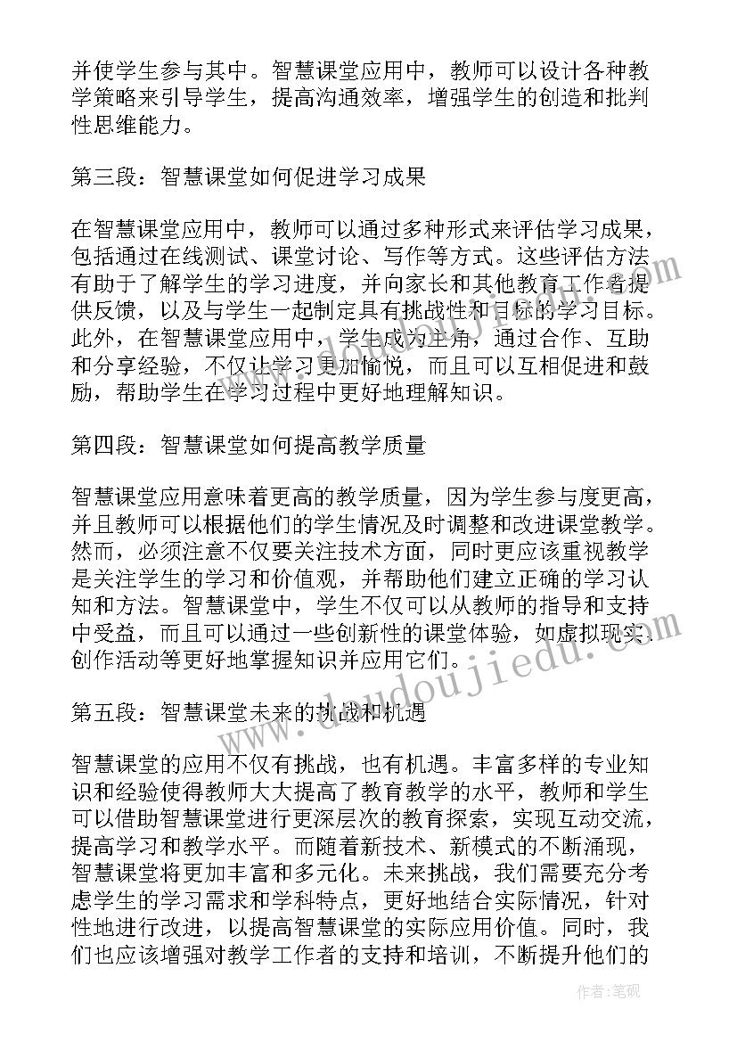 最新智慧教育平台教师培训心得体会 教师课堂培训心得体会(优质19篇)