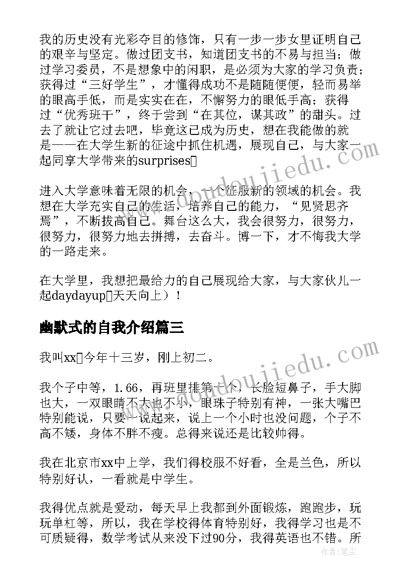 2023年幽默式的自我介绍 幽默自我介绍(精选19篇)