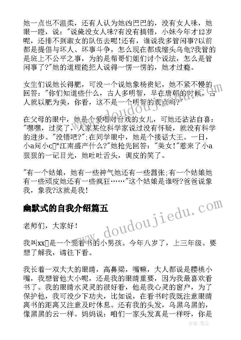 2023年幽默式的自我介绍 幽默自我介绍(精选19篇)