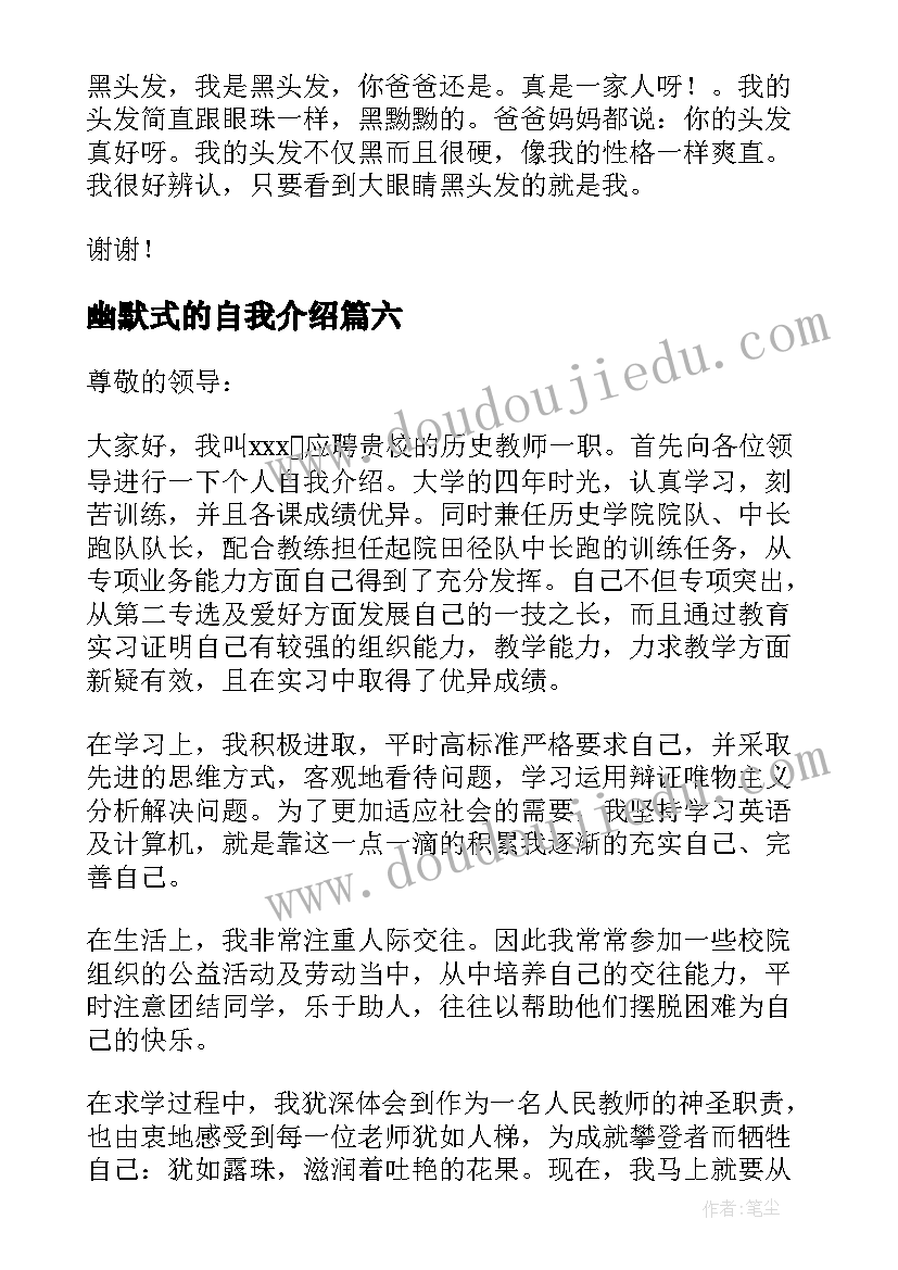 2023年幽默式的自我介绍 幽默自我介绍(精选19篇)