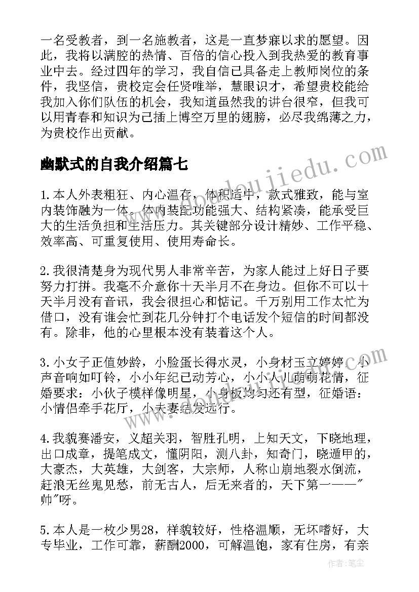 2023年幽默式的自我介绍 幽默自我介绍(精选19篇)