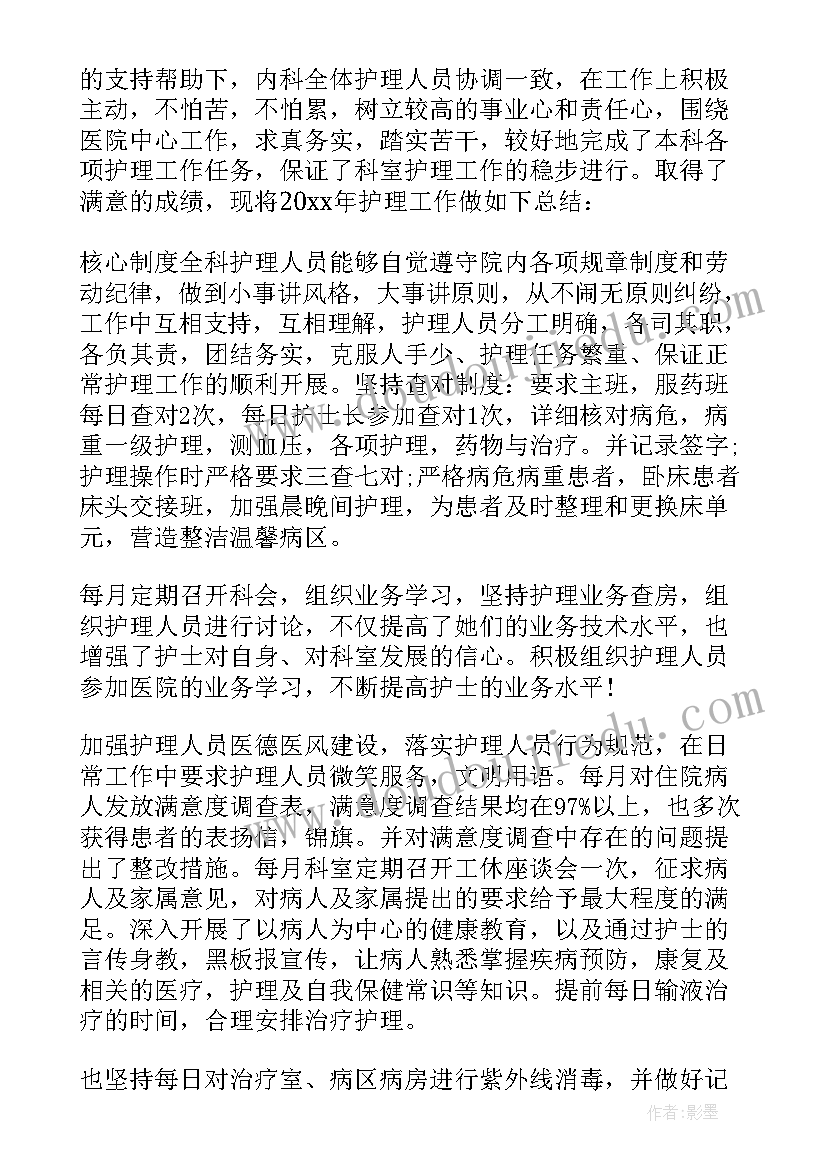 护理工作总结(精选16篇)