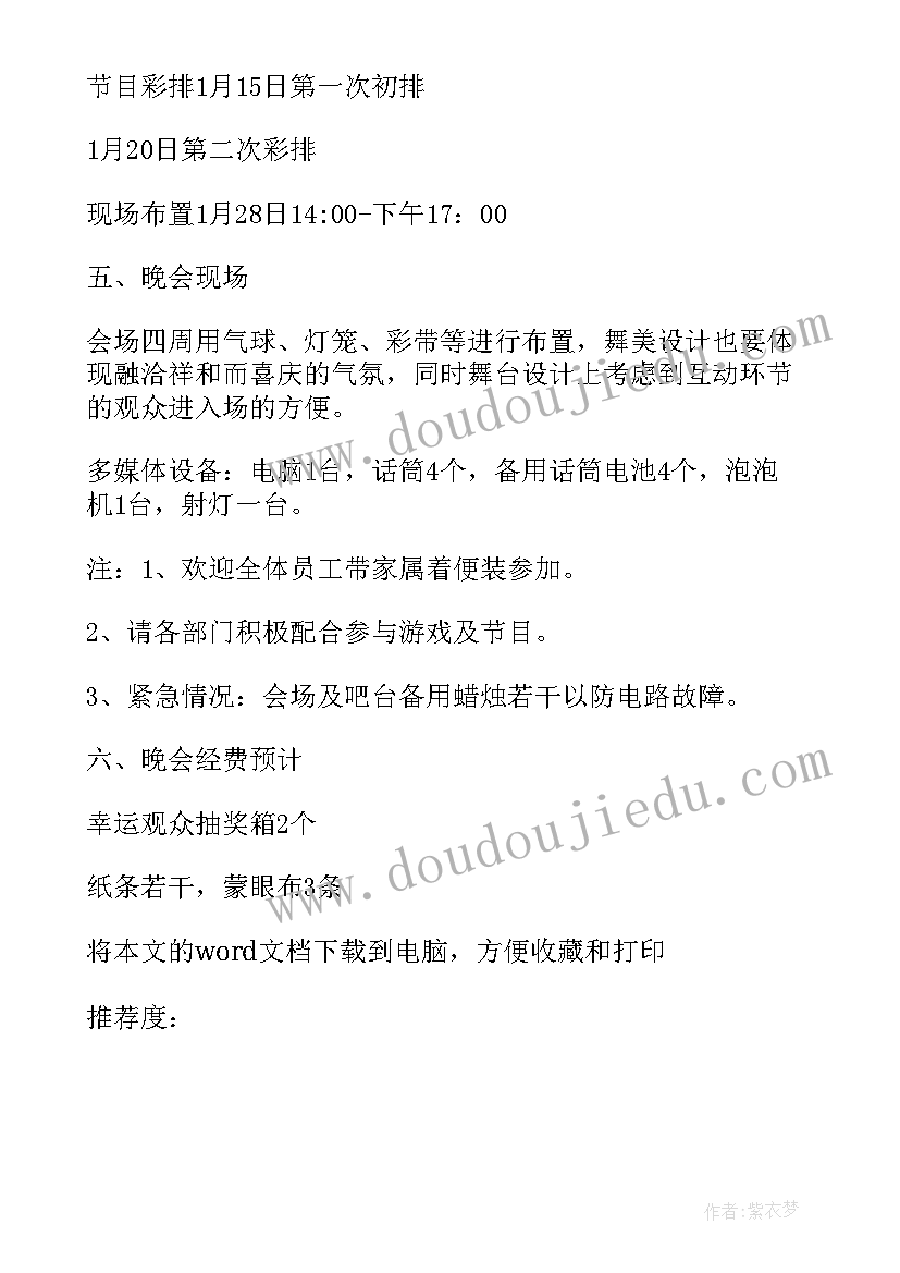 晚会策划方案精彩开场白(模板8篇)