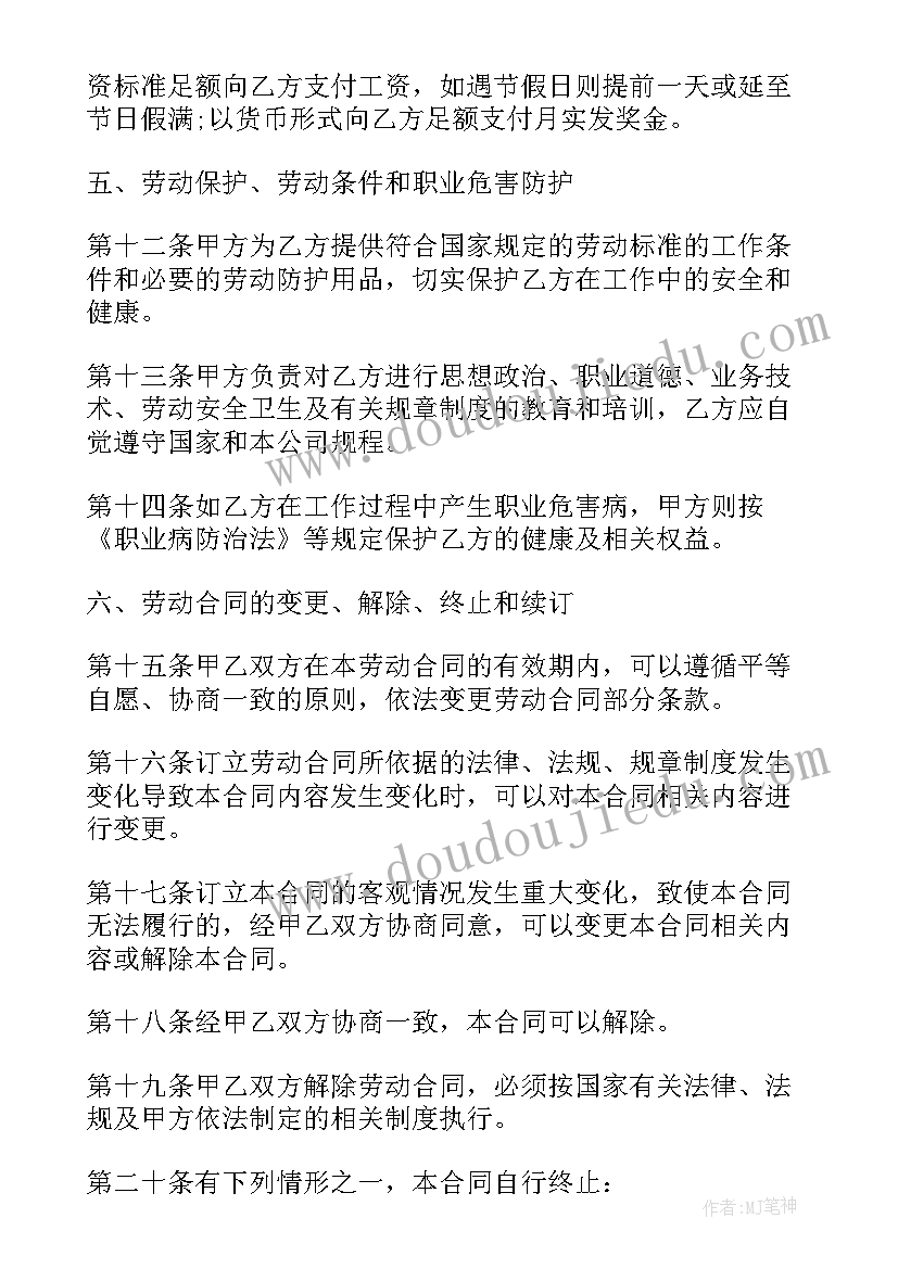 2023年劳动合同书电子 正规劳动合同书电子版(优质8篇)