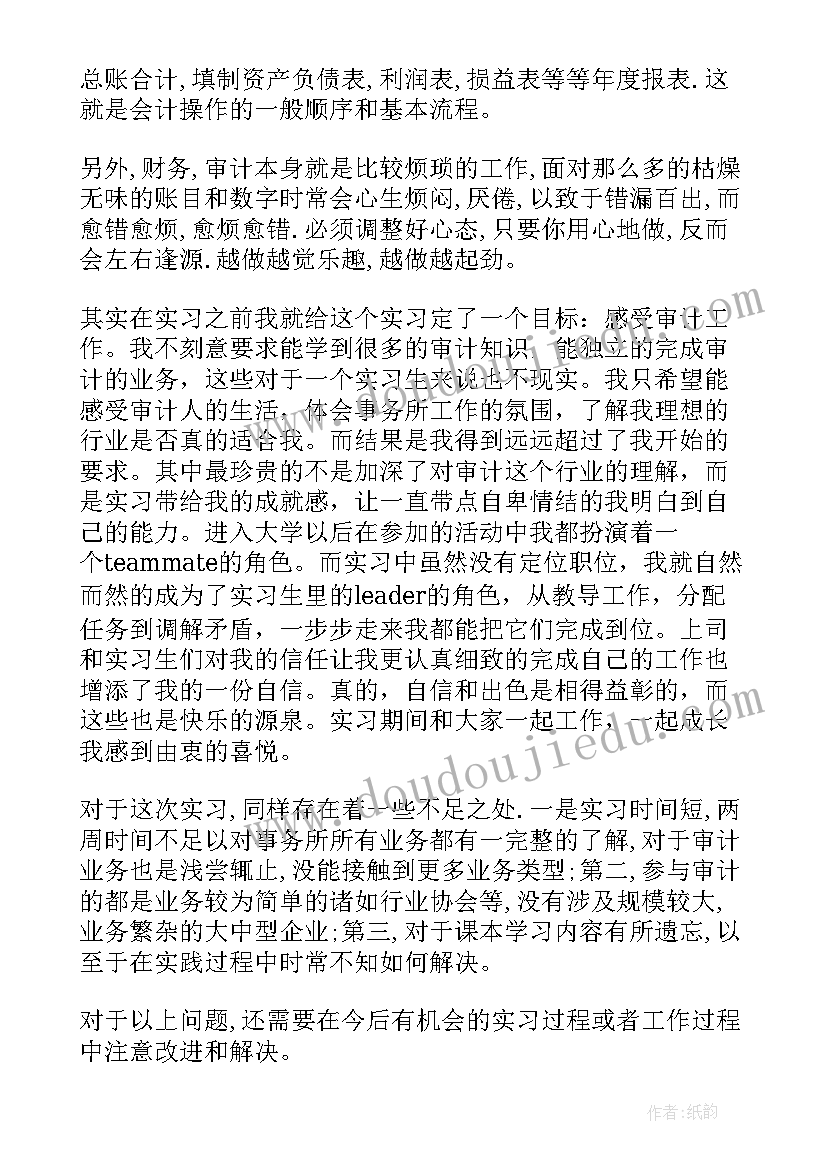 会计师事务所工作心得总结(汇总10篇)