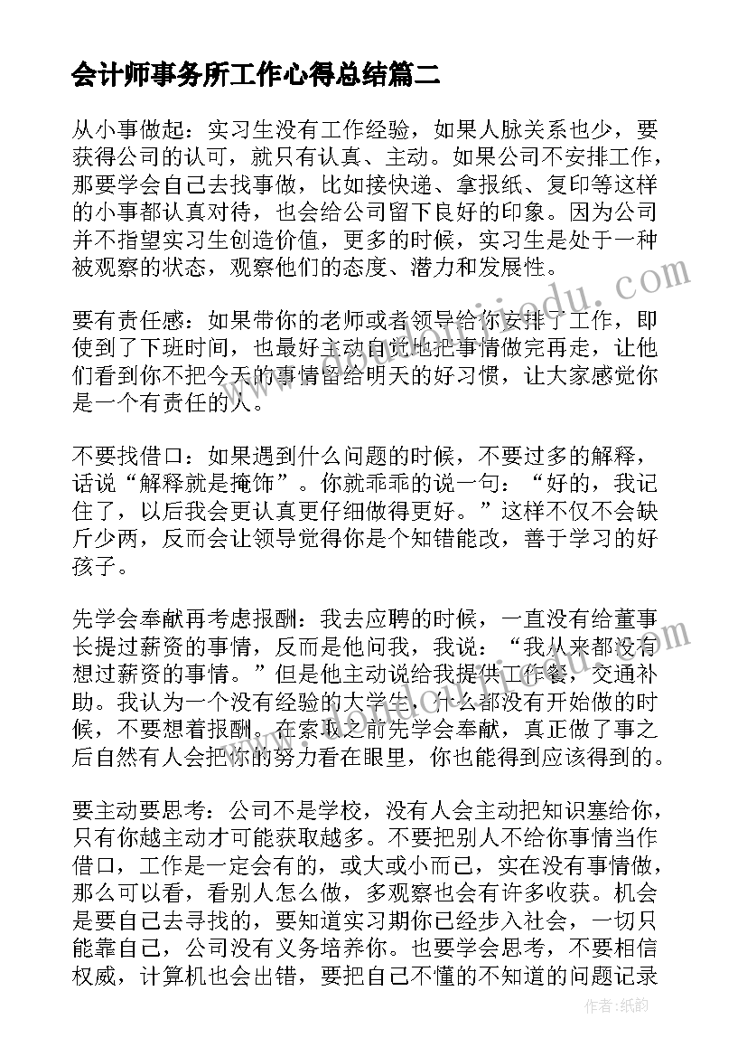 会计师事务所工作心得总结(汇总10篇)