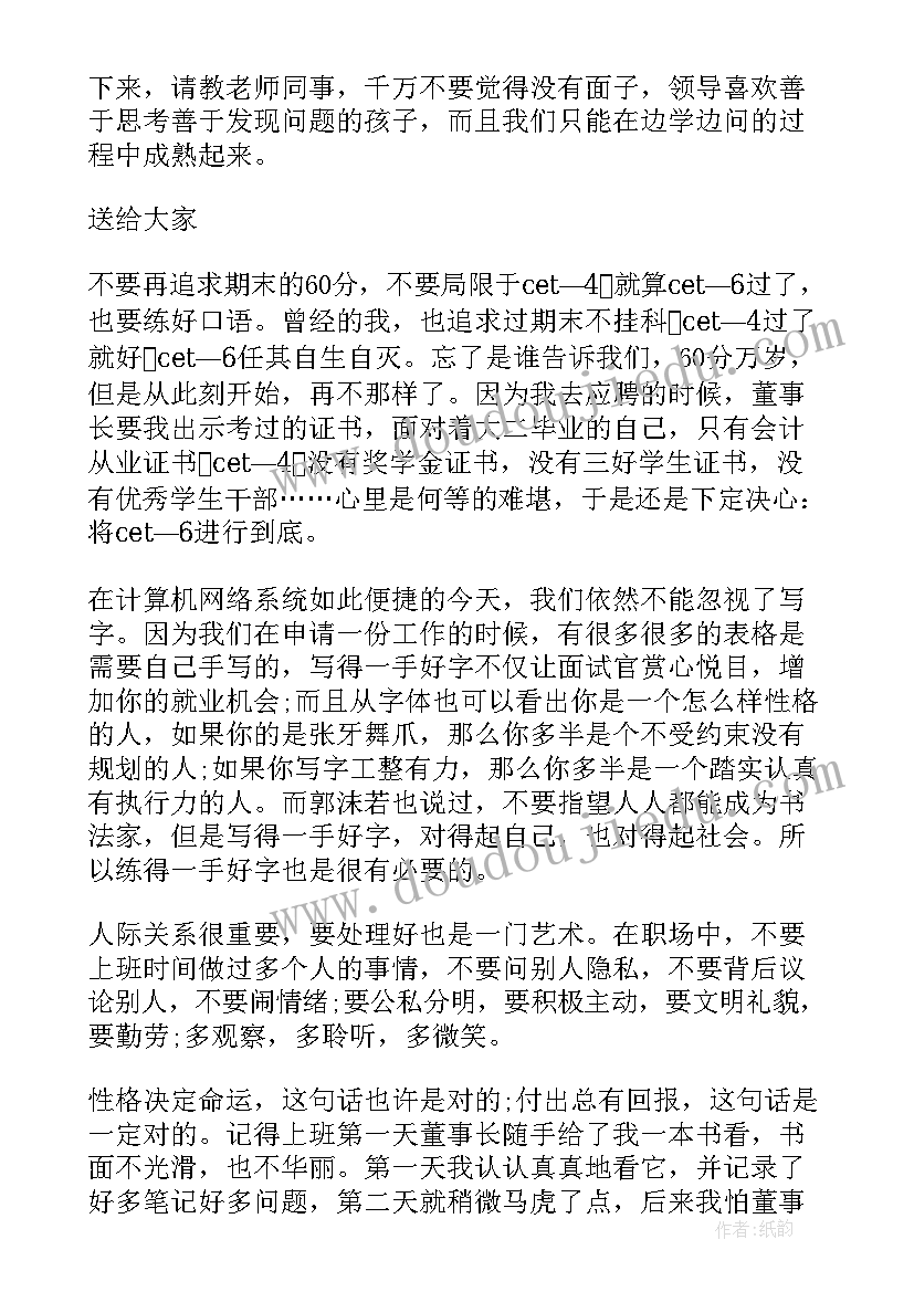 会计师事务所工作心得总结(汇总10篇)