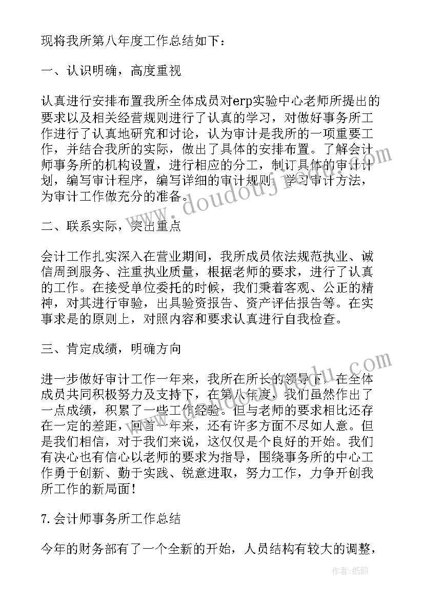 会计师事务所工作心得总结(汇总10篇)