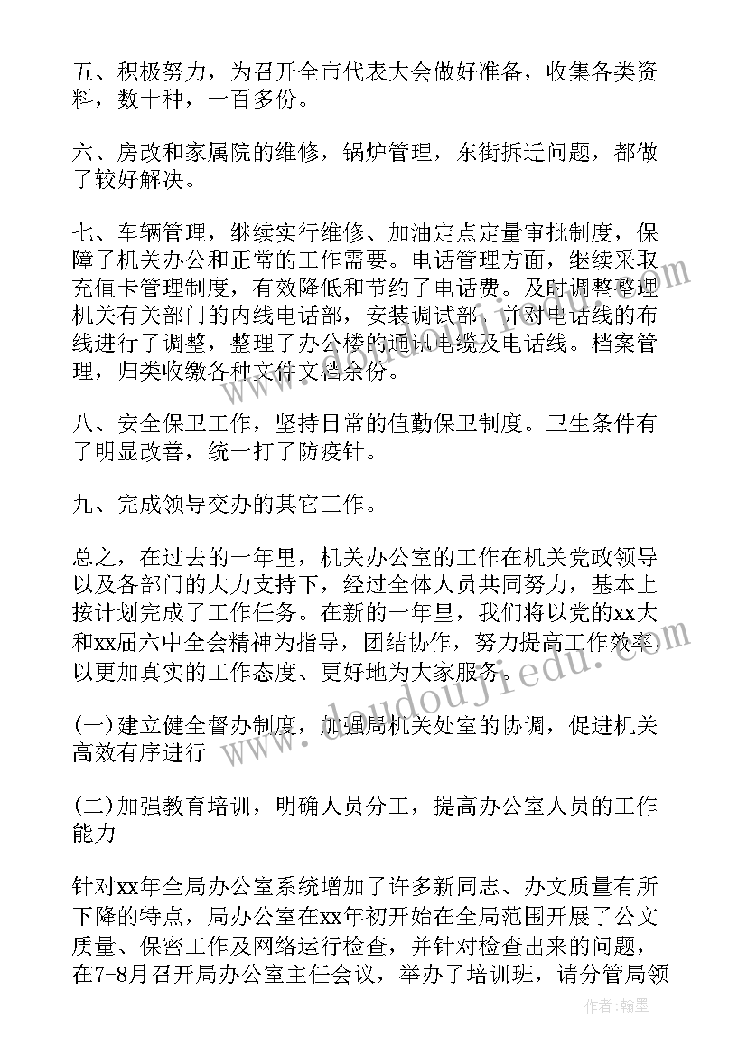 党员机关办公室工作心得体会 机关办公室工作心得体会(模板8篇)