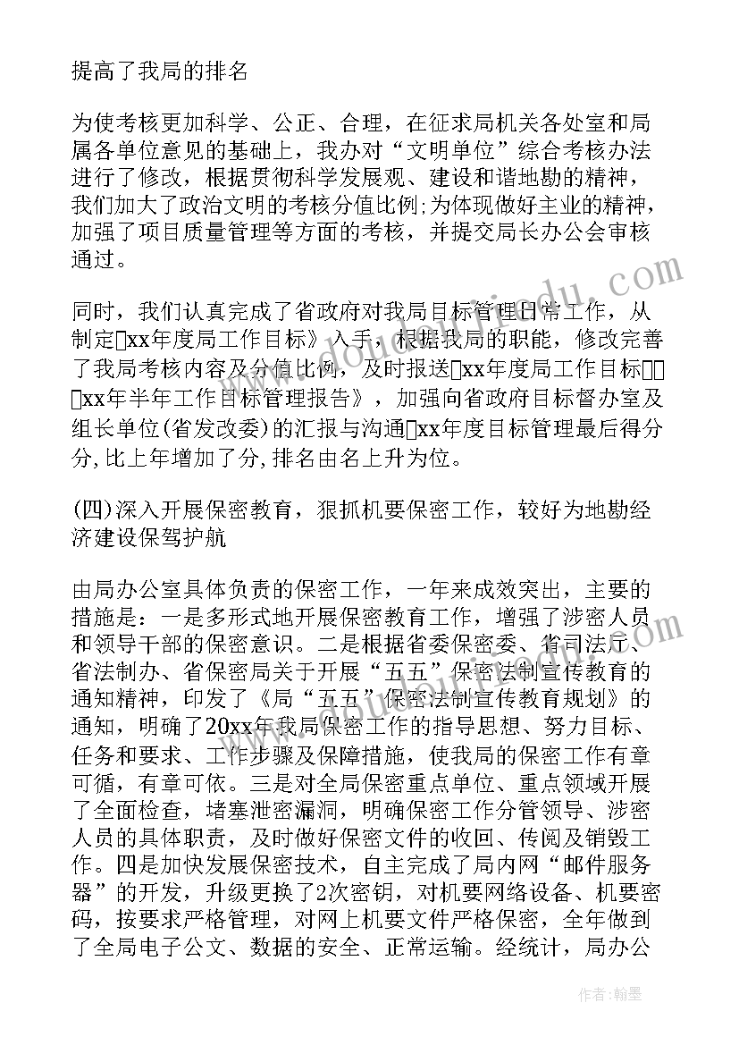 党员机关办公室工作心得体会 机关办公室工作心得体会(模板8篇)