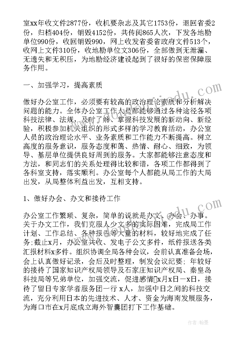 党员机关办公室工作心得体会 机关办公室工作心得体会(模板8篇)