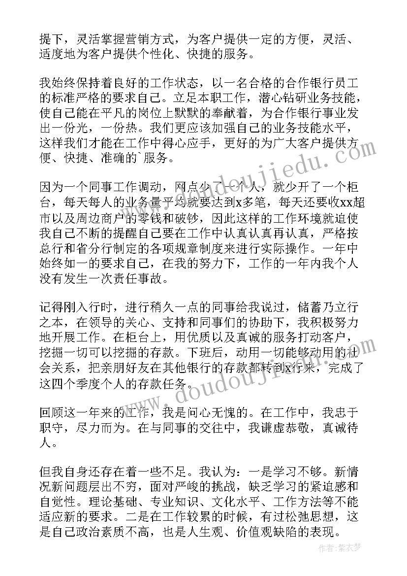 2023年银行工作转正个人总结 银行员工转正个人总结(模板8篇)