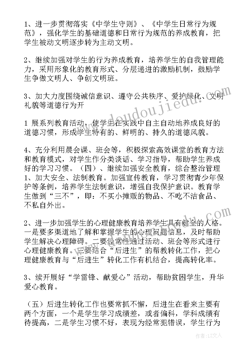 小学班主任第二学期工作计划(优质12篇)