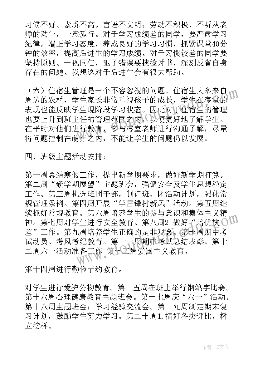 小学班主任第二学期工作计划(优质12篇)