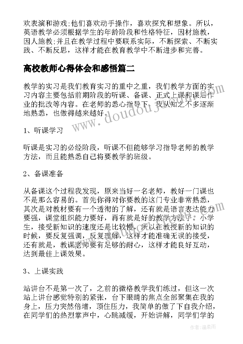 高校教师心得体会和感悟 年度高校教师教学工作心得体会(实用9篇)