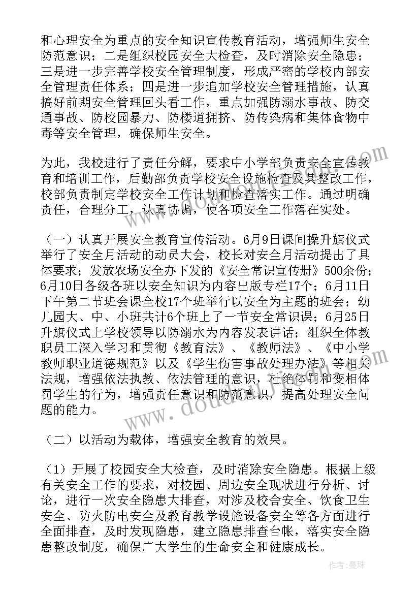 最新安全生产月活动总结会(模板8篇)